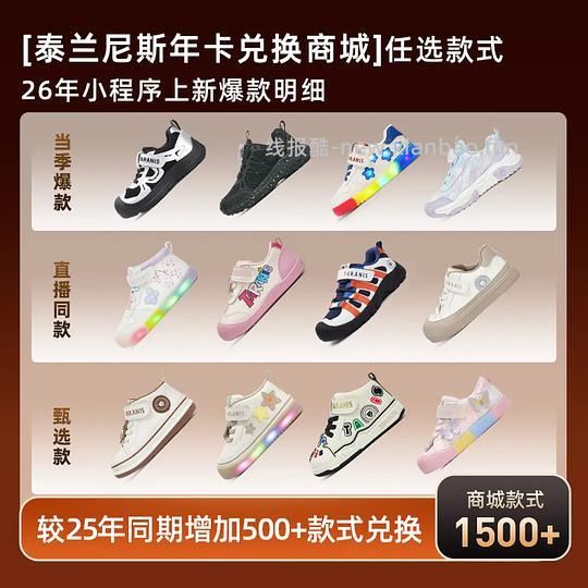 泰兰尼斯黑金年卡，可兑换6双童鞋 796💰 - 线报酷