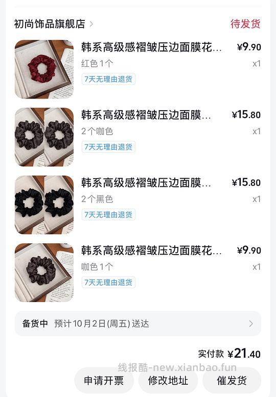 刷券 反薅3.6元得6个褶皱发圈 - 清风线报