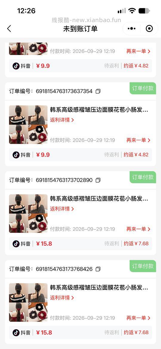 刷券 反薅3.6元得6个褶皱发圈 - 清风线报