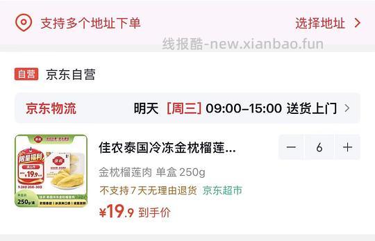 自营佳农进口榴莲肉，6盒250g平均19.9可以分地址 - 线报酷