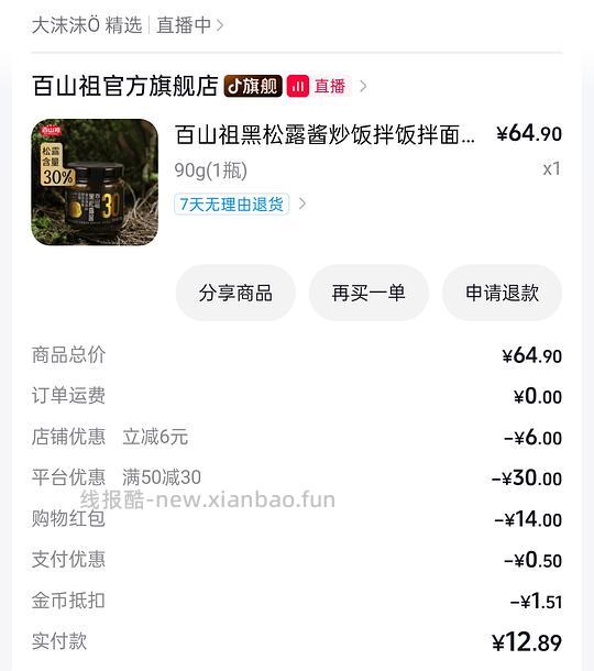 百山祖黑松露酱14r - 清风线报