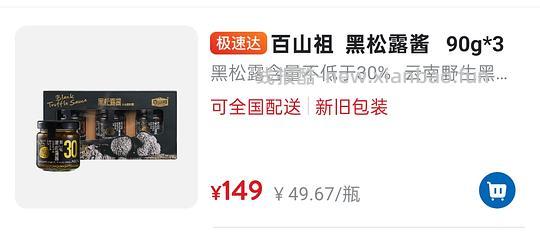 百山祖黑松露酱14r - 清风线报
