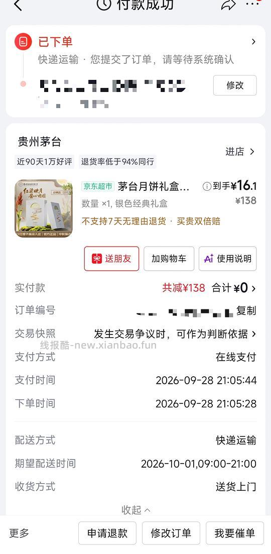 茅台月饼礼盒15r - 线报酷 茅台月饼礼盒15r - 线报酷