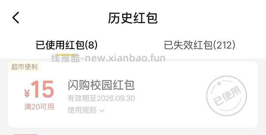 美团进校超市券20-15 25-15 - 清风线报