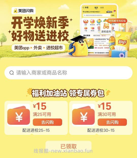 美团进校超市券20-15 25-15 - 清风线报