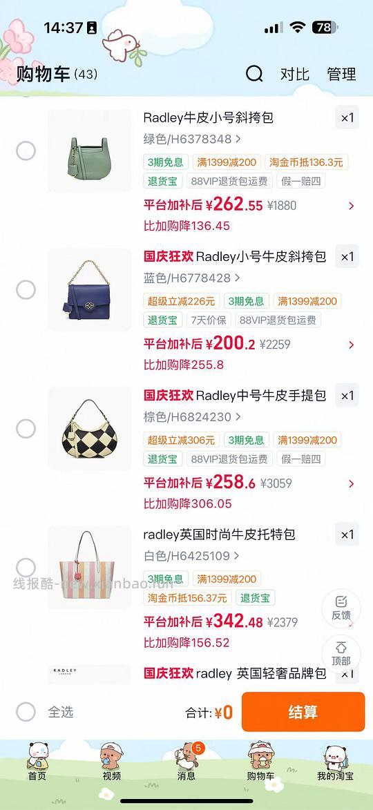 radley真皮包不超过350元1个 - 清风线报