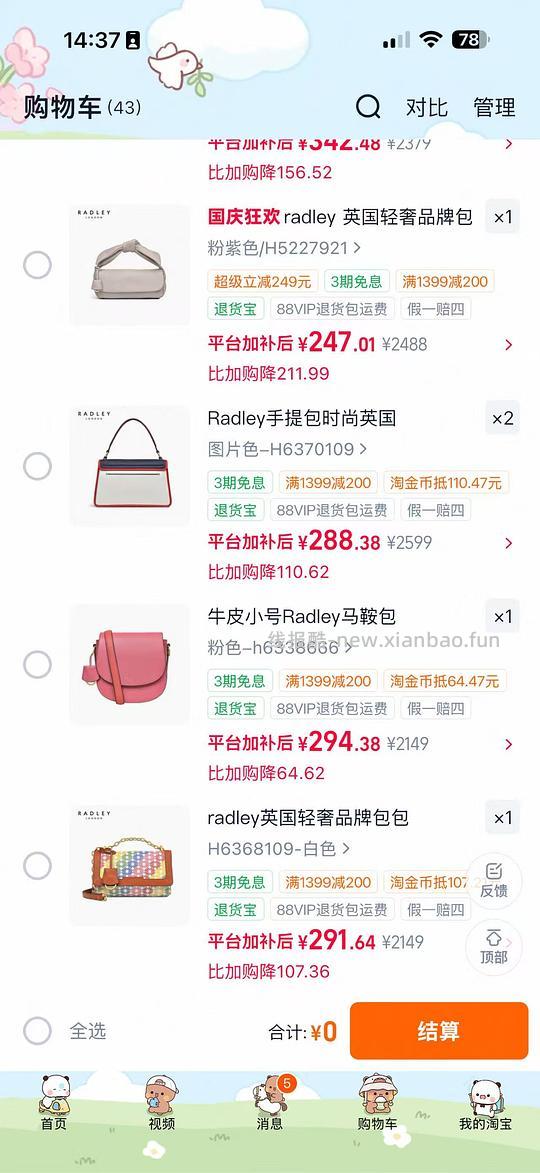 radley真皮包不超过350元1个 - 清风线报