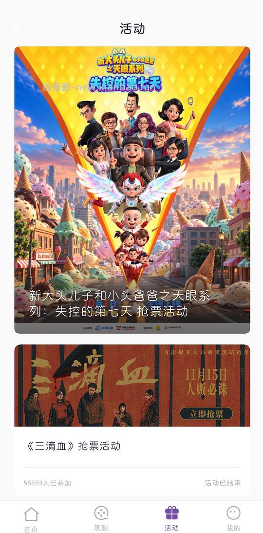 作业|E票电影免费电影票 - 清风线报