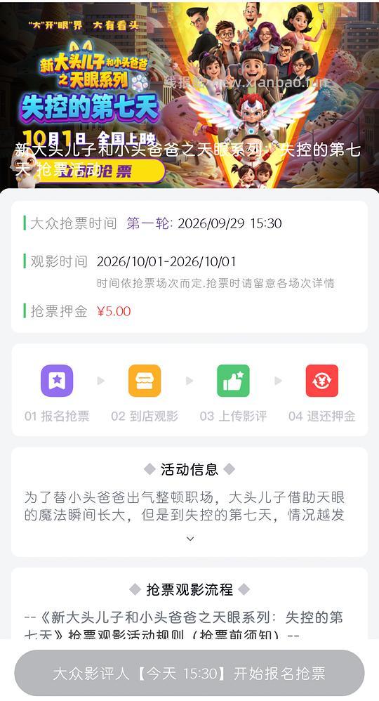 作业|E票电影免费电影票 - 线报酷