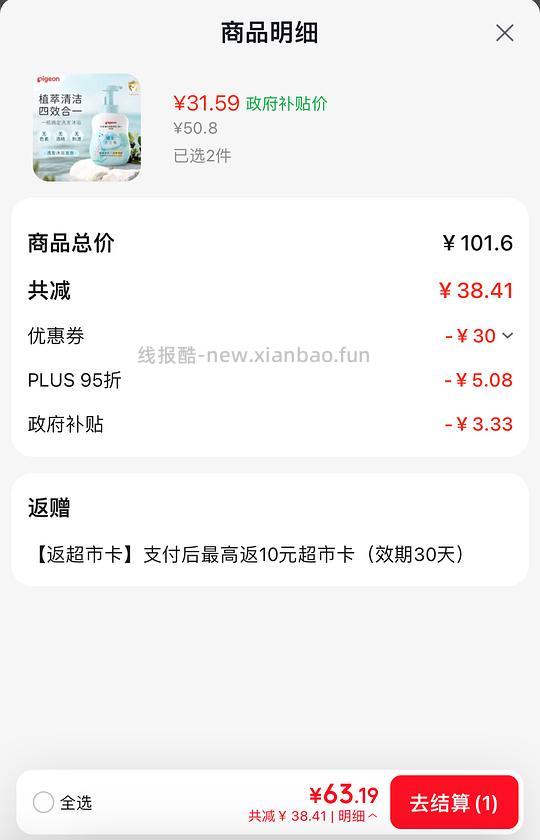 23.7💰贝亲洗沐二合一500ml - 线报酷