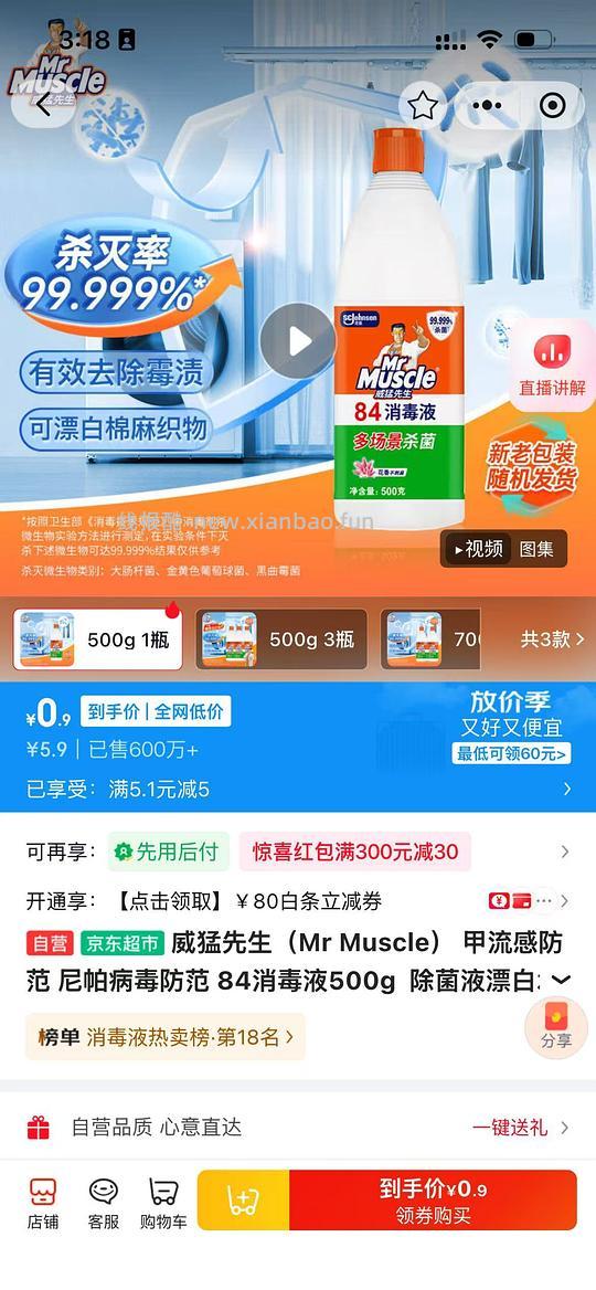 威猛先生500g消毒液9毛钱需要京栋plus - 线报酷