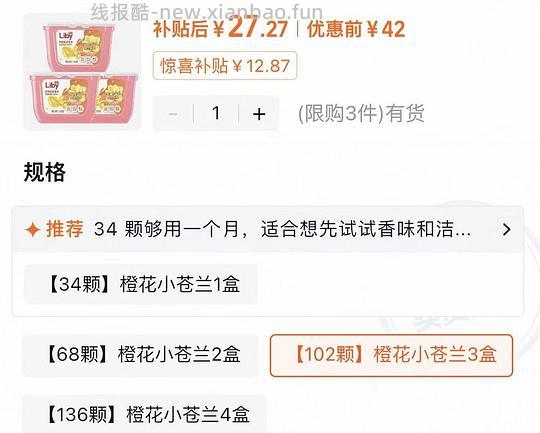 立白橙花小苍兰凝珠百亿补贴 - 清风线报