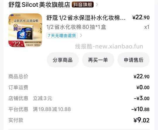 刷券，尤妮佳1/2化妆棉80片 6.28/盒 - 清风线报