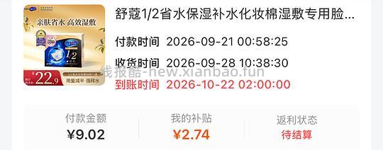 刷券，尤妮佳1/2化妆棉80片 6.28/盒 - 清风线报
