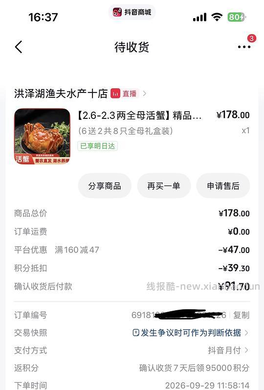 8只母大闸蟹2.3-2.6，抖音刷券实付91.7，返8，实付到手83.7 - 清风线报