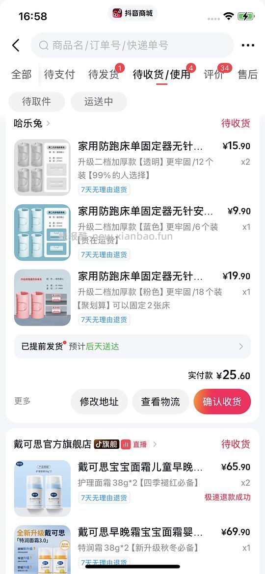 刷券反薅5元 床单固定器 - 清风线报