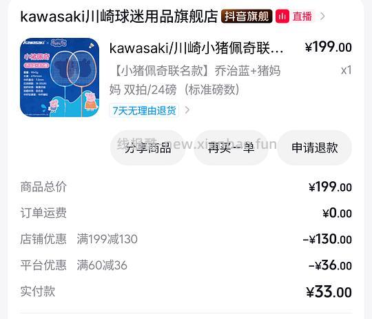 不到10元一对羽毛球拍 - 清风线报