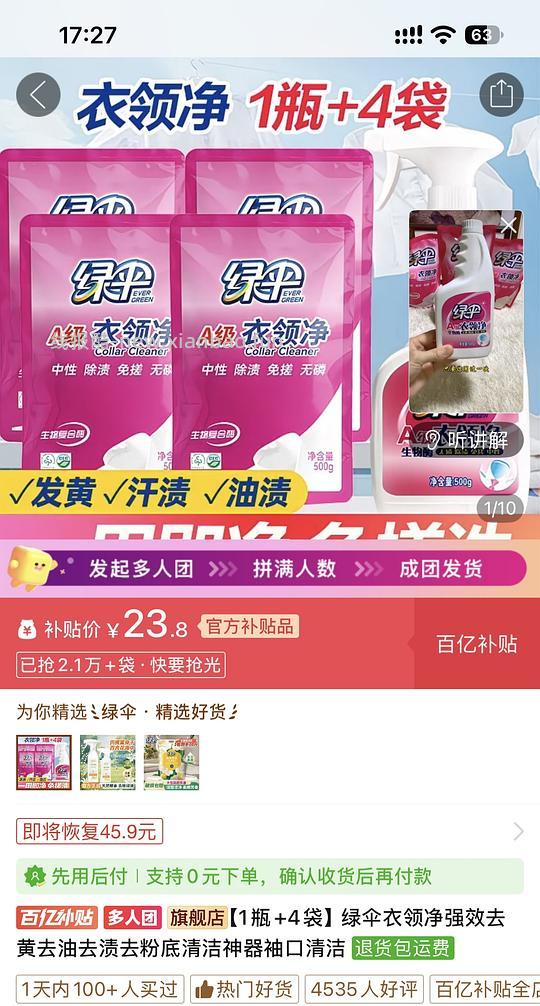 简单作业，绿伞衣领净4.76元/500g - 清风线报