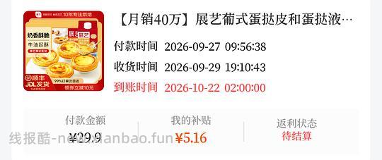 刷券50–30买展艺蛋挞 - 清风线报