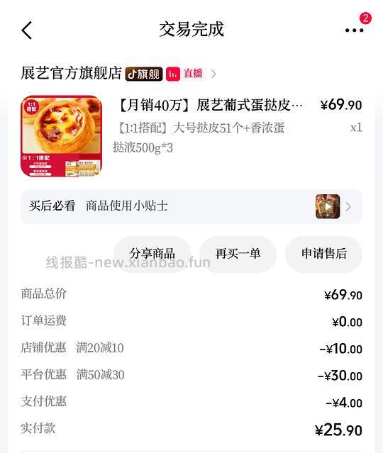 刷券50–30买展艺蛋挞 - 清风线报