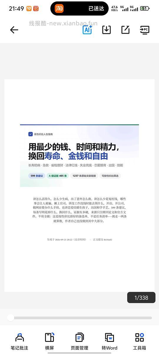 【分享】抖最近爆火的高性价比人生指南 - 线报酷