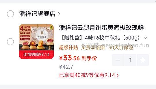 22买潘祥记4味16个小月饼 - 线报酷