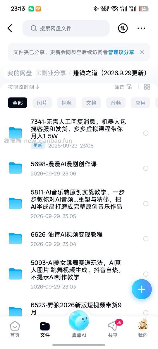 一些自媒体副业课程分享（2026.9） - 线报酷