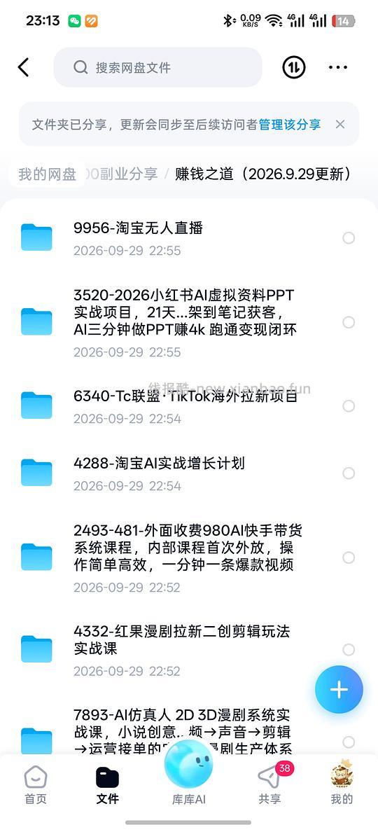 一些自媒体副业课程分享（2026.9） - 线报酷