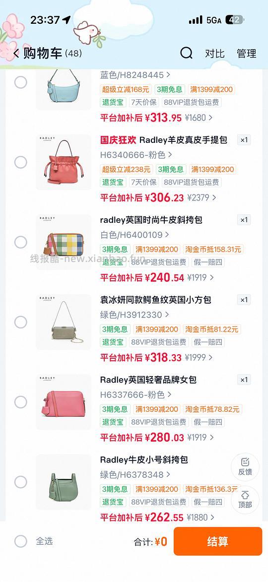 radley真皮包不超过350元1个 - 线报酷