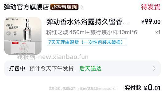 0.01弹动沐浴露 - 清风线报