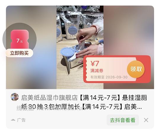 启美湿厕纸七块💰80抽*3包 - 线报酷