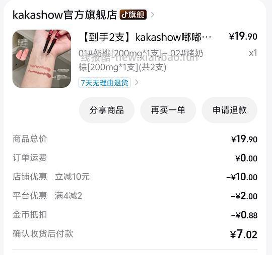 4.35两只kakashow嘟嘟双头唇线笔 - 清风线报