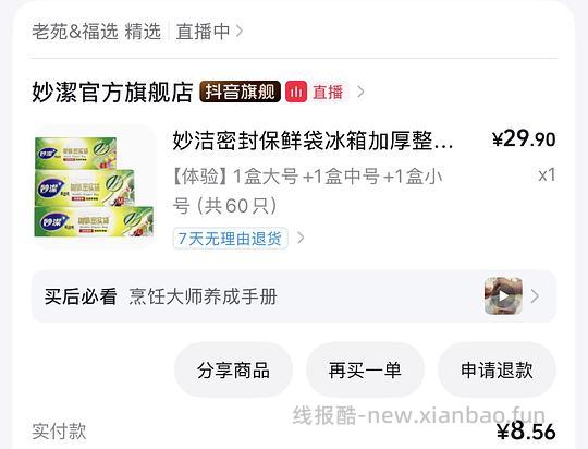 妙洁保鲜袋8.5 3盒 - 线报酷