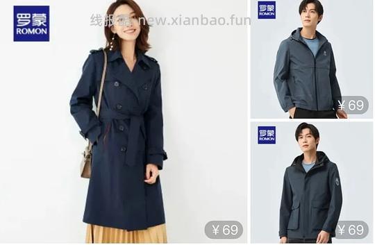 99买2件罗蒙风衣夹克，也有女款 - 清风线报