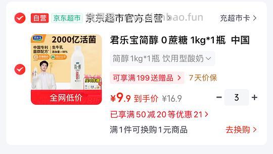 君乐宝简醇酸奶1kg 8.6一瓶 - 清风线报