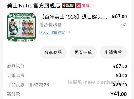 美士一分为二抖音商城刷券 - 线报酷