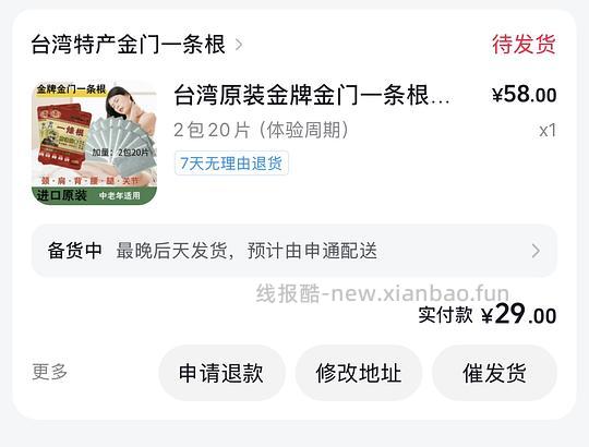 8r/20片 金门一条根膏药 - 清风线报