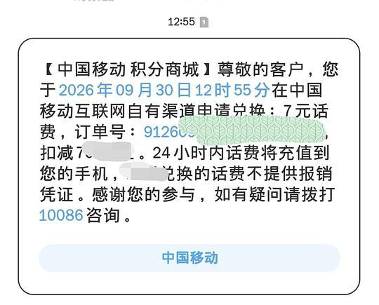中国移动免费兑话费 - 清风线报