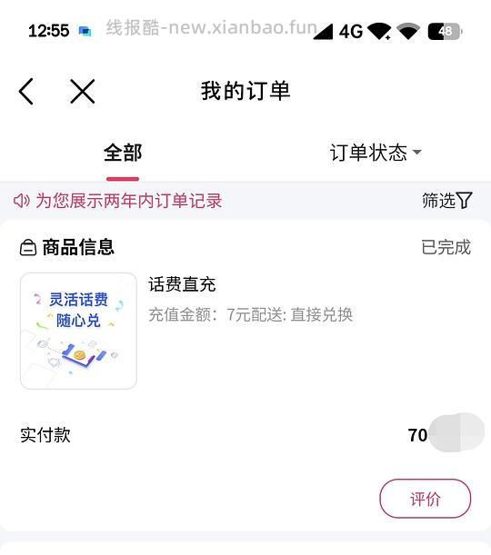 移动兑免费话费 - 清风线报