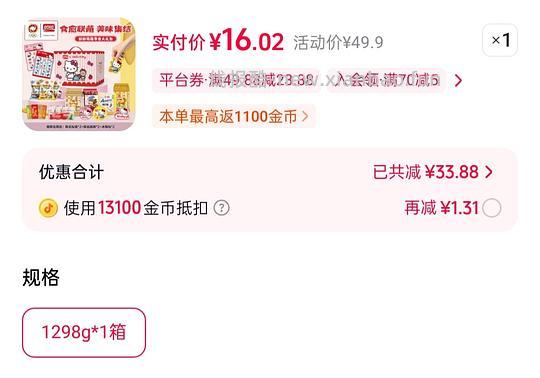 需刷券，16入Kitty联名盼盼零食礼包 - 清风线报