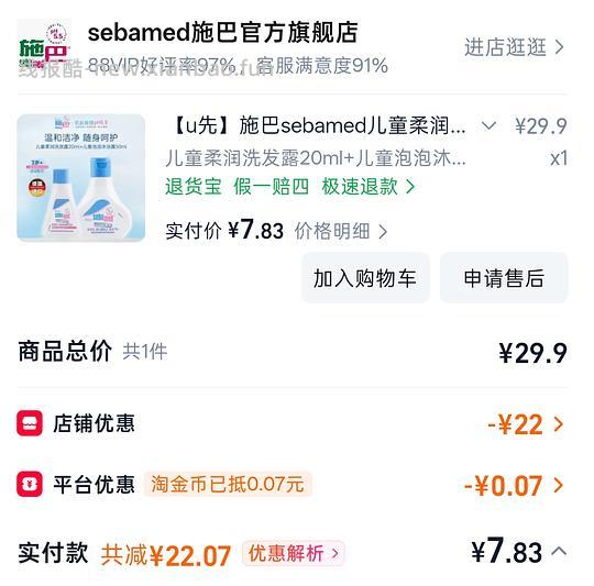 施巴小样沐浴露洗发水好价 - 清风线报