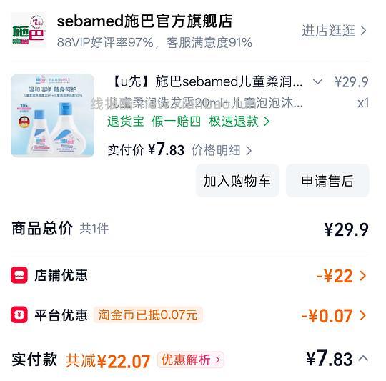 施巴小样洗发水沐浴露好价 - 线报酷