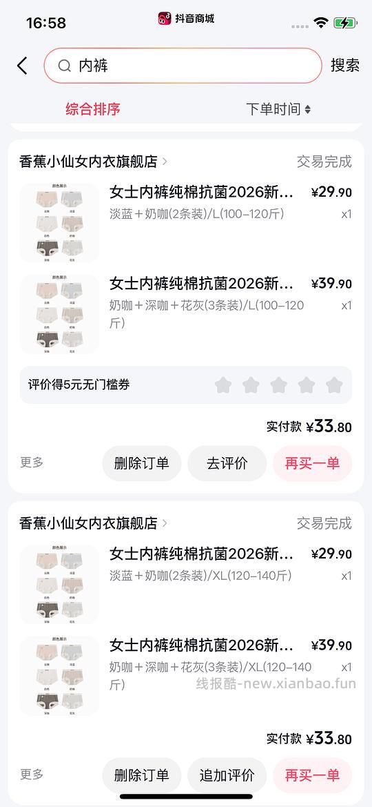 dy刷券3r/5条纯棉内裤 - 清风线报