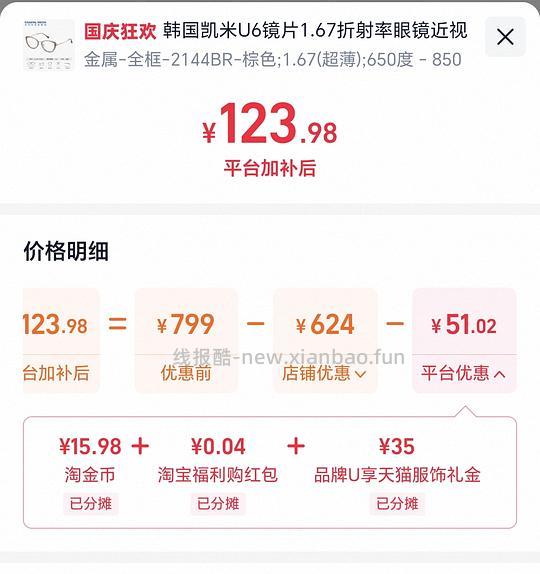 凯米U6配镜1.67的108，1.74的150左右 - 线报酷