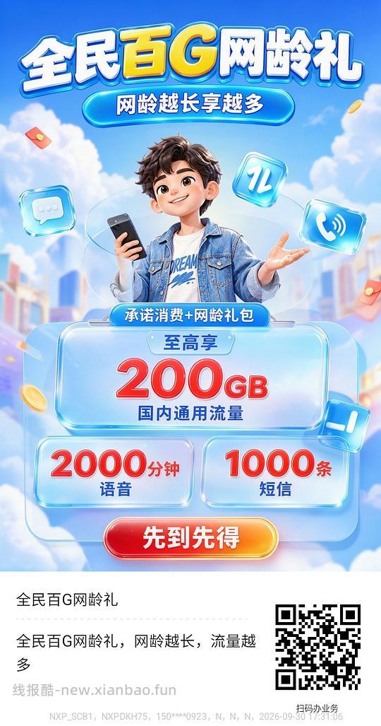 湖南移动流量包10块100G,15块200G - 线报酷