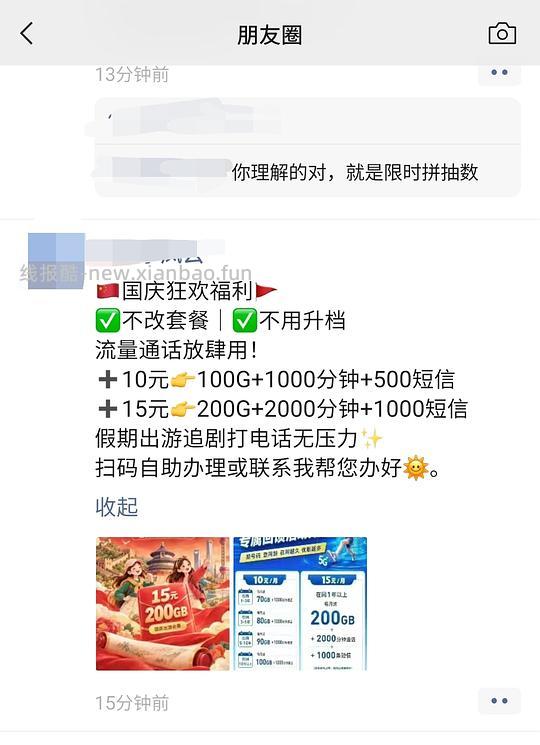 湖南移动流量包10块100G,15块200G - 线报酷