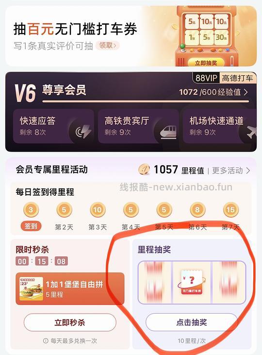 网易云黑胶vip月卡 - 线报酷