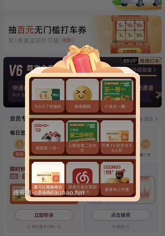 网易云黑胶vip月卡 - 线报酷