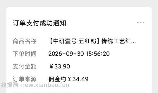 刷券反薅3盒五红粉 - 清风线报