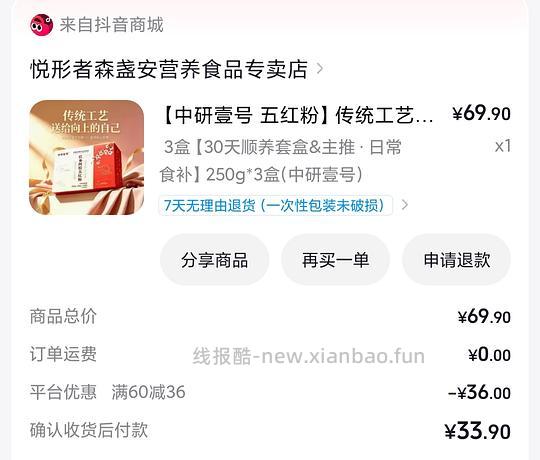 刷券反薅3盒五红粉 - 清风线报